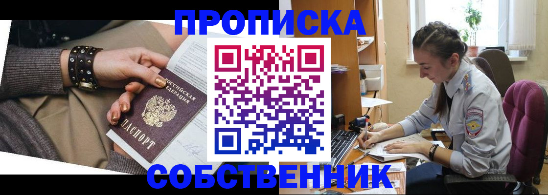 прописка ребенка в Новокуйбышевске