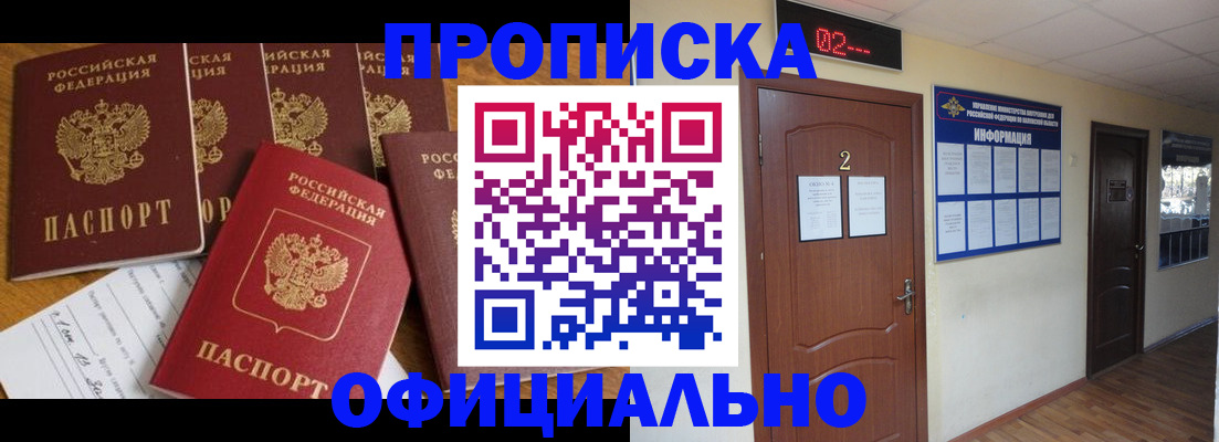прописка 2025 в Новокуйбышевске