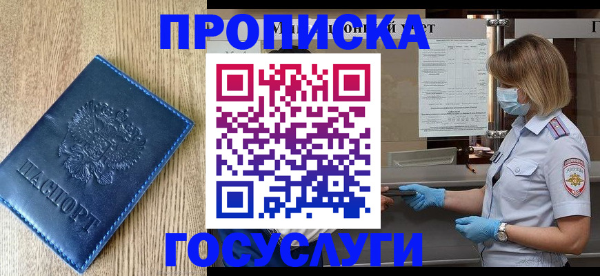 прописка паспорт в Новокуйбышевске