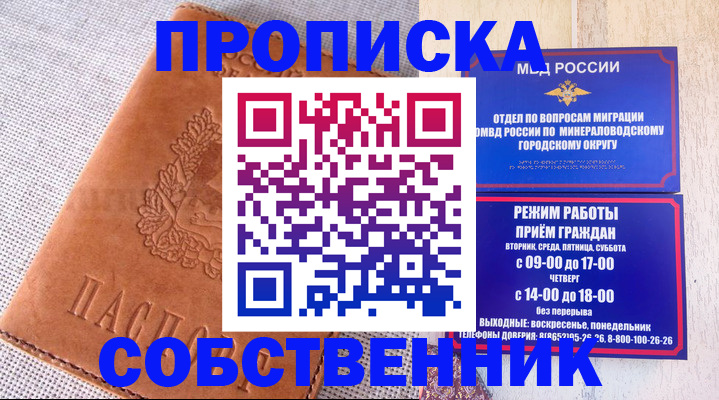 временная регистрация собственник в Новокуйбышевске