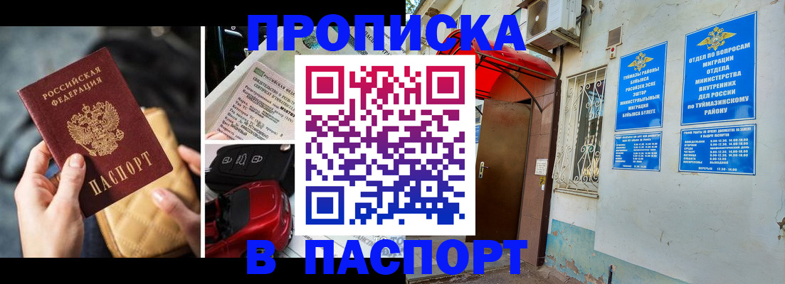 временная регистрация для всех в Новокуйбышевске