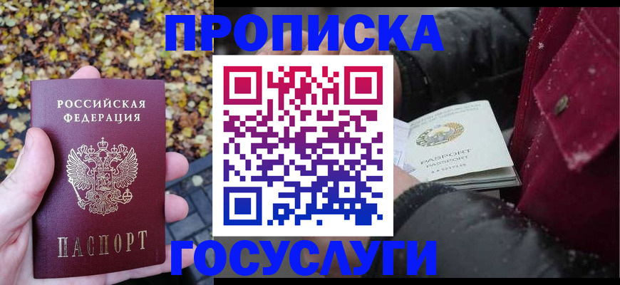 временная прописка в Новокуйбышевске