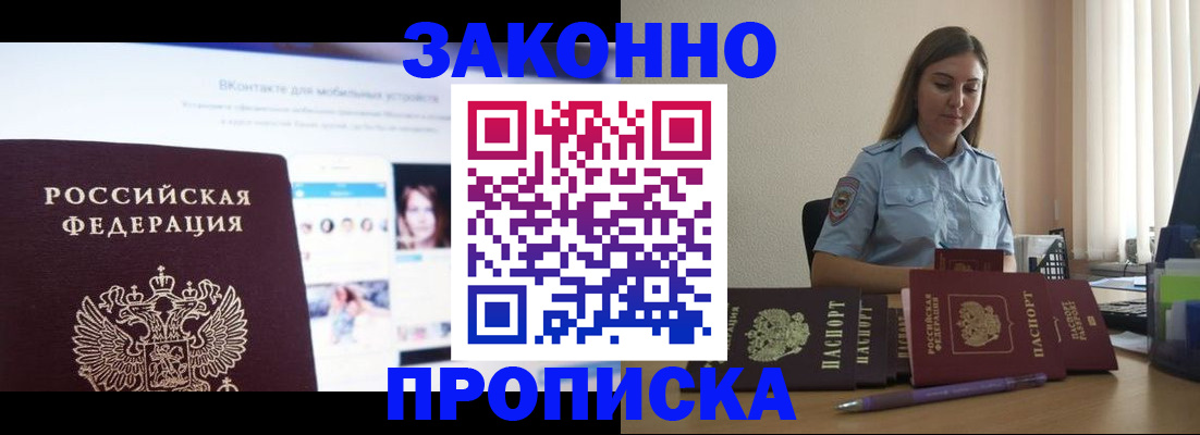 купить прописку в Новокуйбышевске