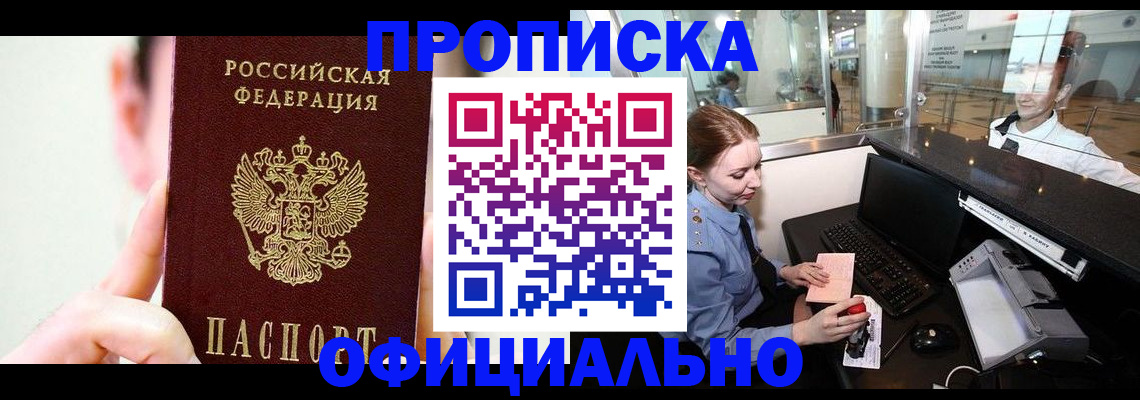 временная прописка в Новокуйбышевске